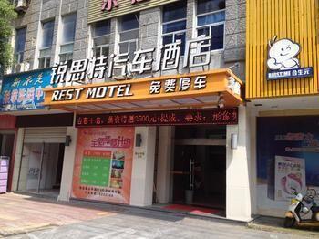 Rest Motel Shaoxing Dafo Temple Xinchang Eksteriør bilde